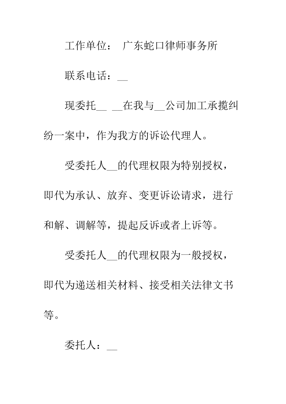 授权律师委托书范文--精编范文_第2页
