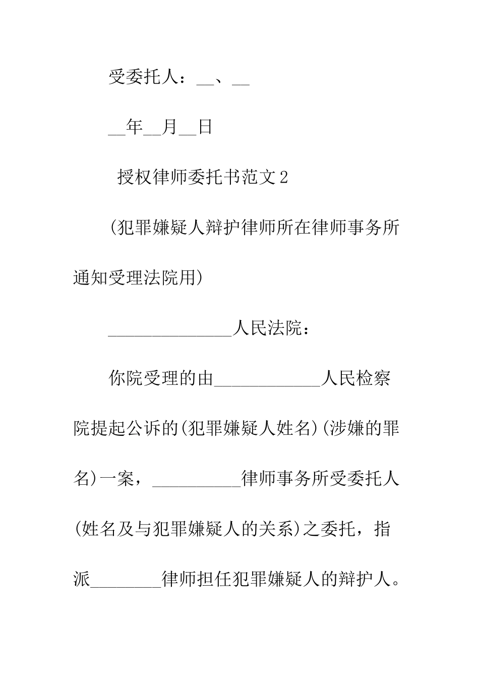 授权律师委托书范文--精编范文_第3页