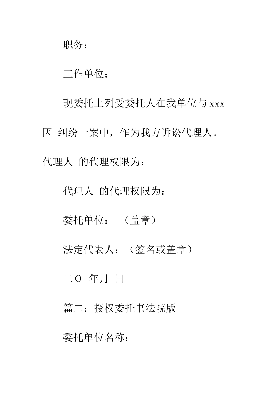 授权委托书范文三篇--精编范文_第2页