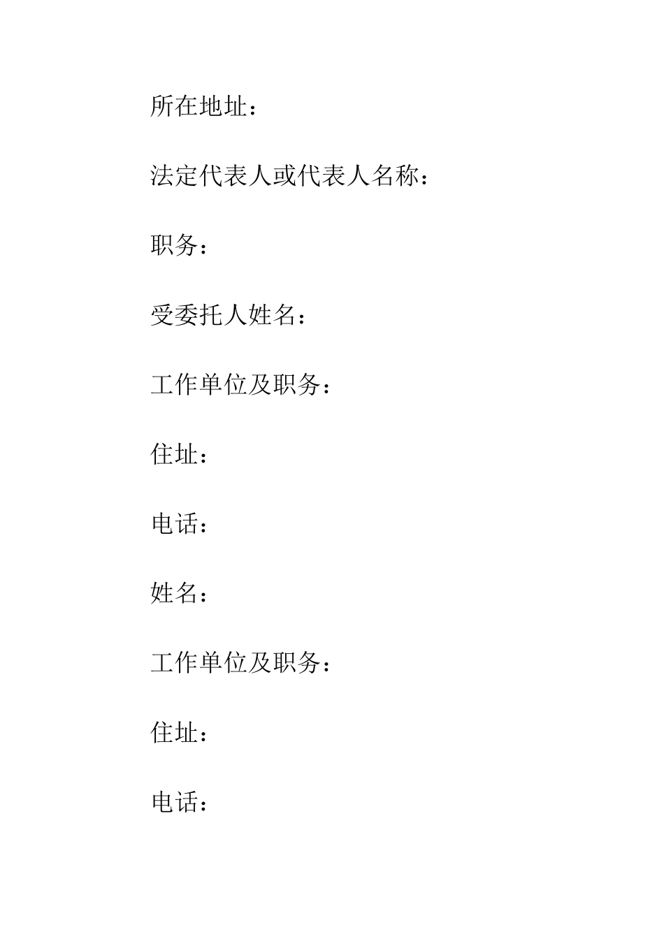 授权委托书范文三篇--精编范文_第3页