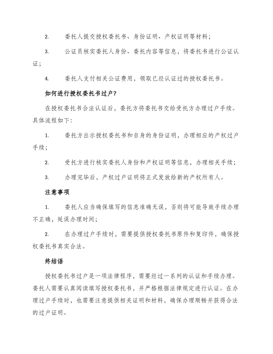 授权委托书过户_第2页