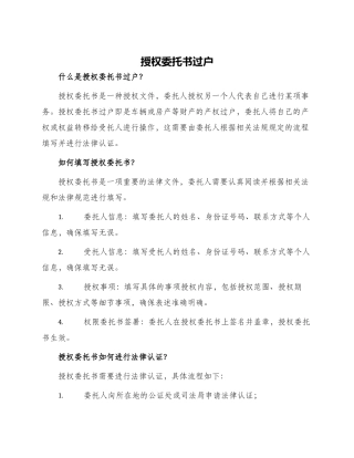 授权委托书过户