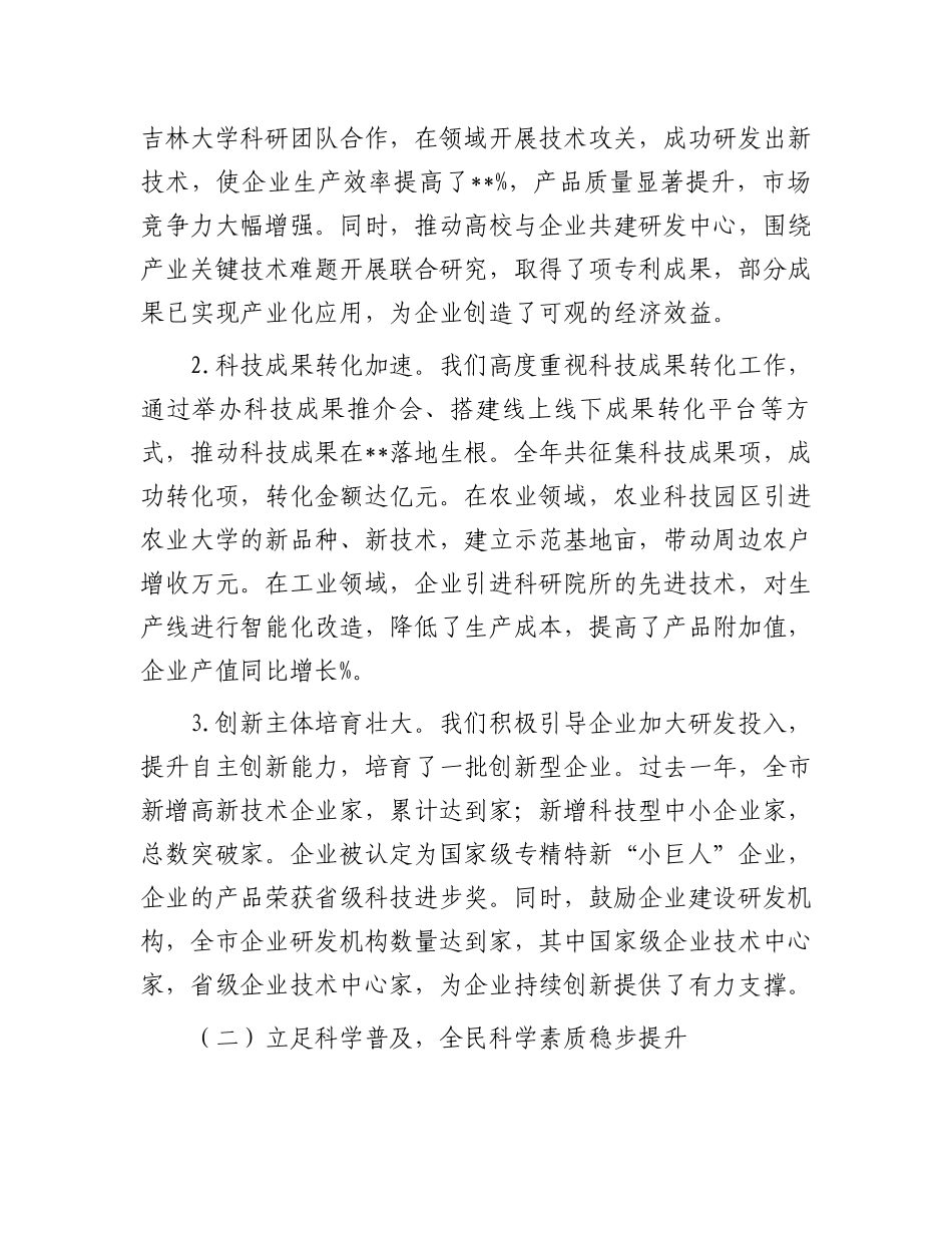 在市2025年科学技术协会大会上的讲话_第2页
