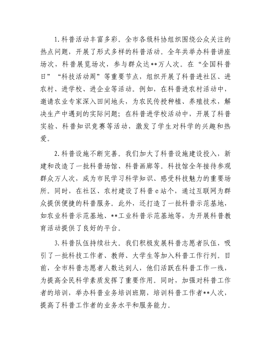 在市2025年科学技术协会大会上的讲话_第3页