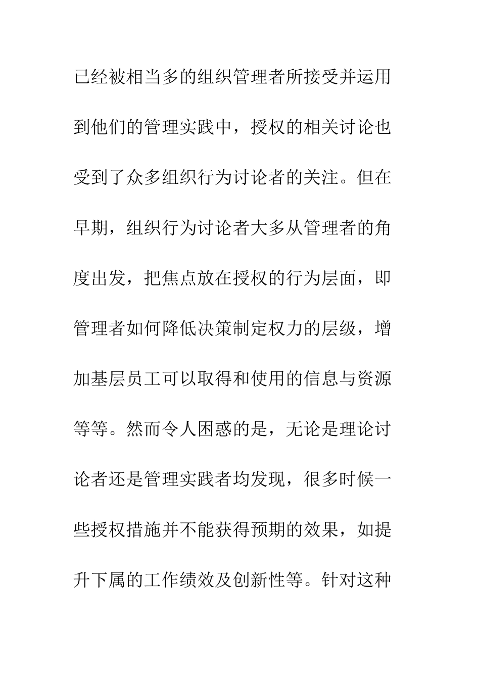授权认知理论及其对管理的启示_第2页