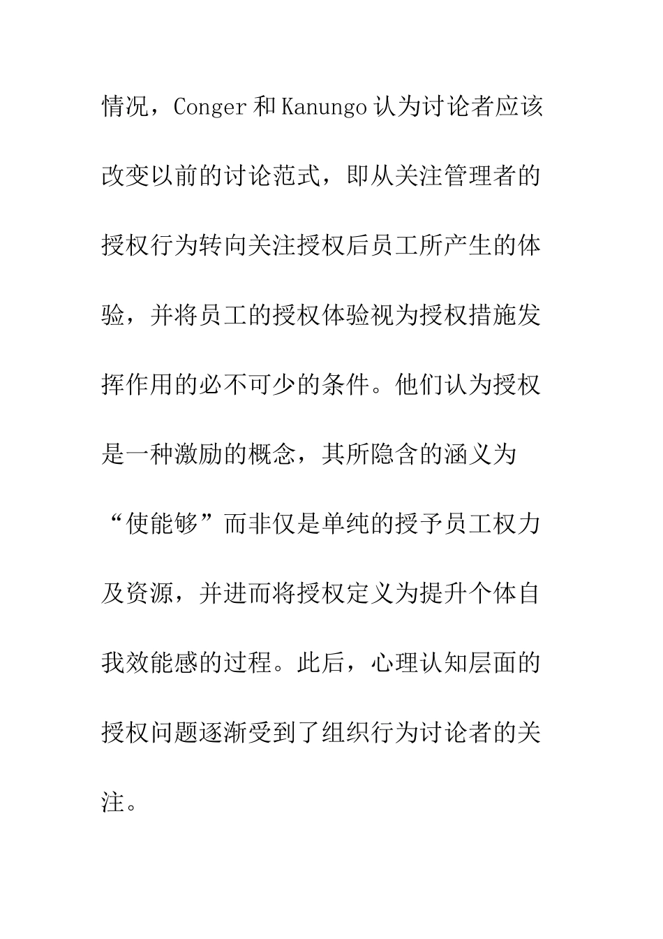 授权认知理论及其对管理的启示_第3页