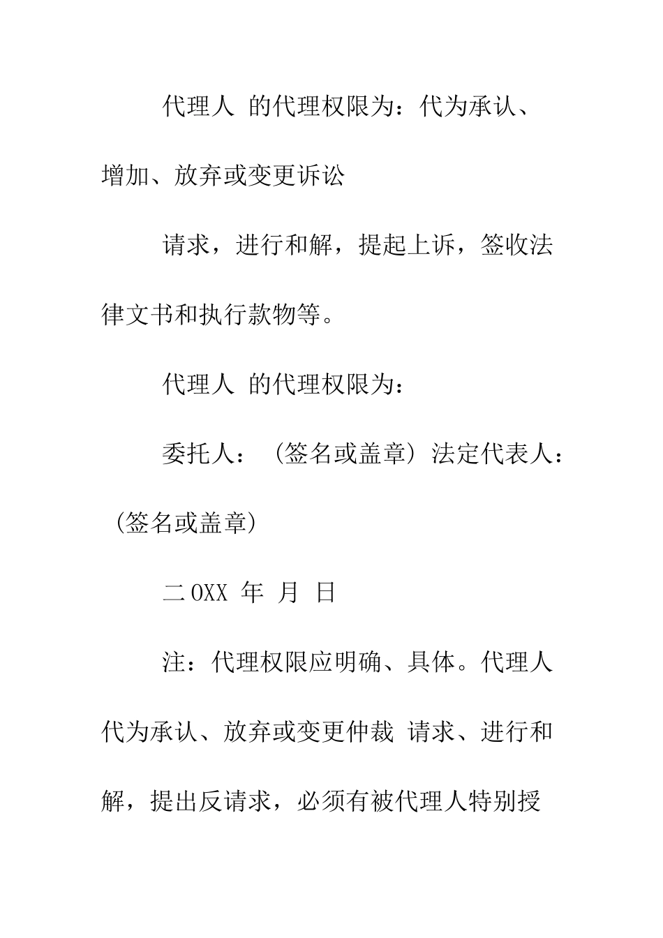 授权律师委托书格式范本--精编范文_第2页