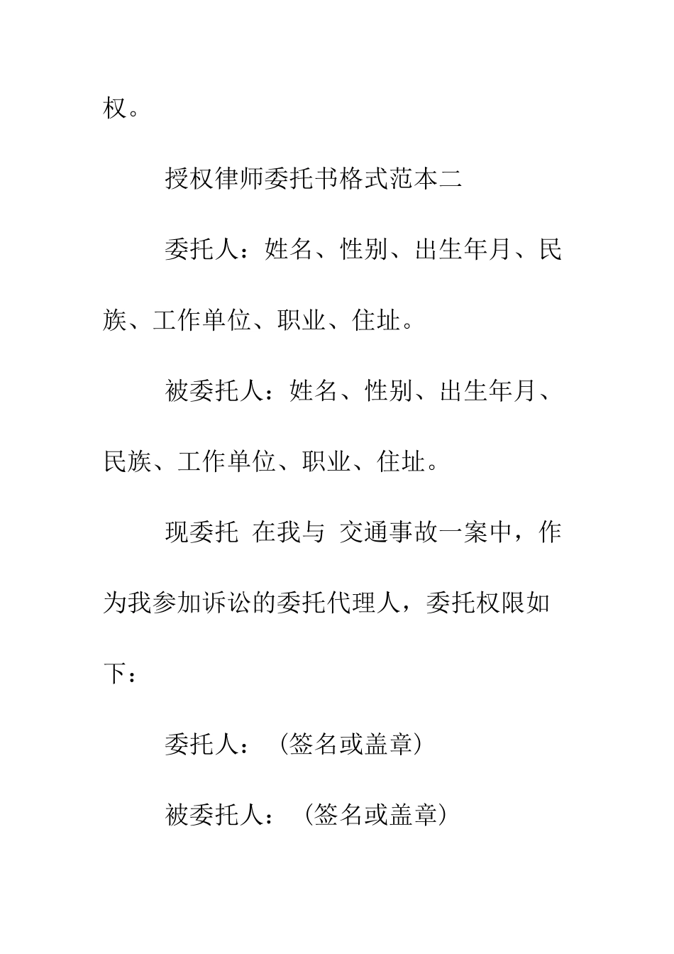 授权律师委托书格式范本--精编范文_第3页