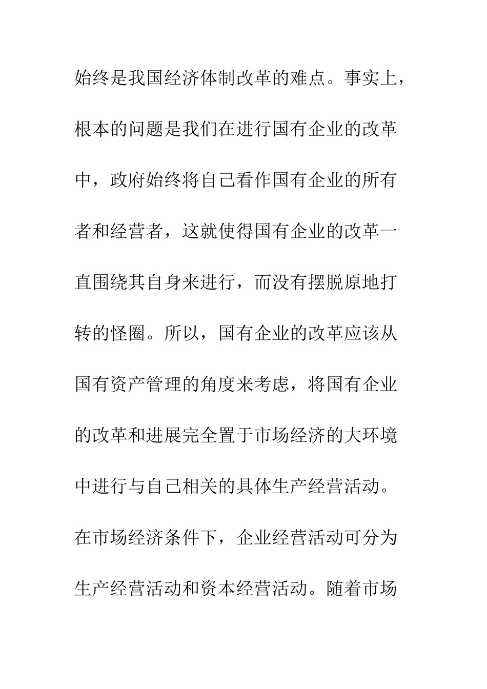 授权经营在国有资产管理中的实际运用_第2页