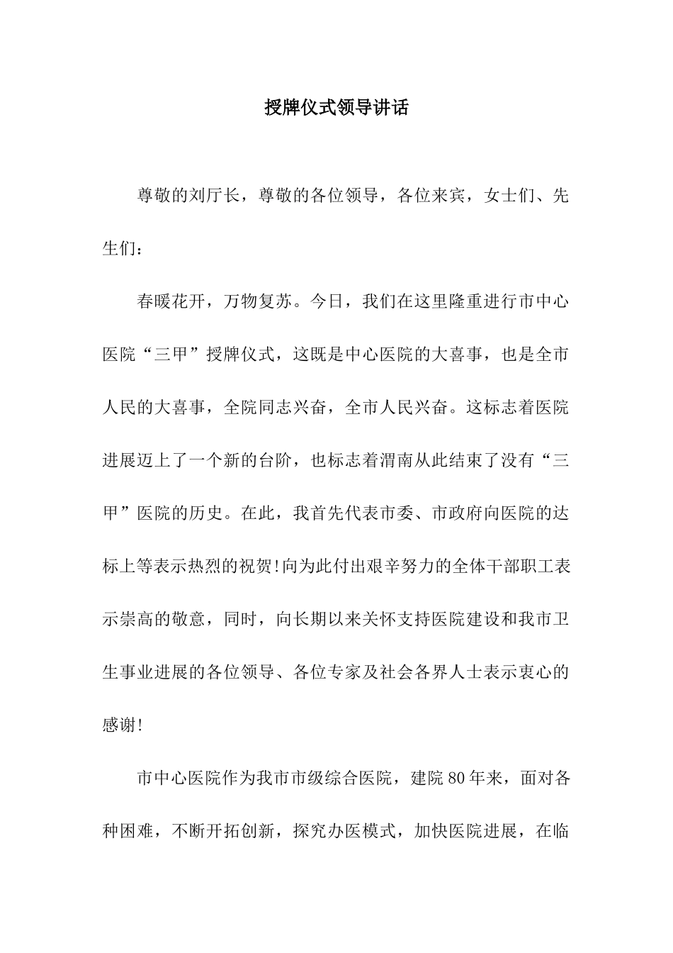 授牌仪式领导讲话_第1页