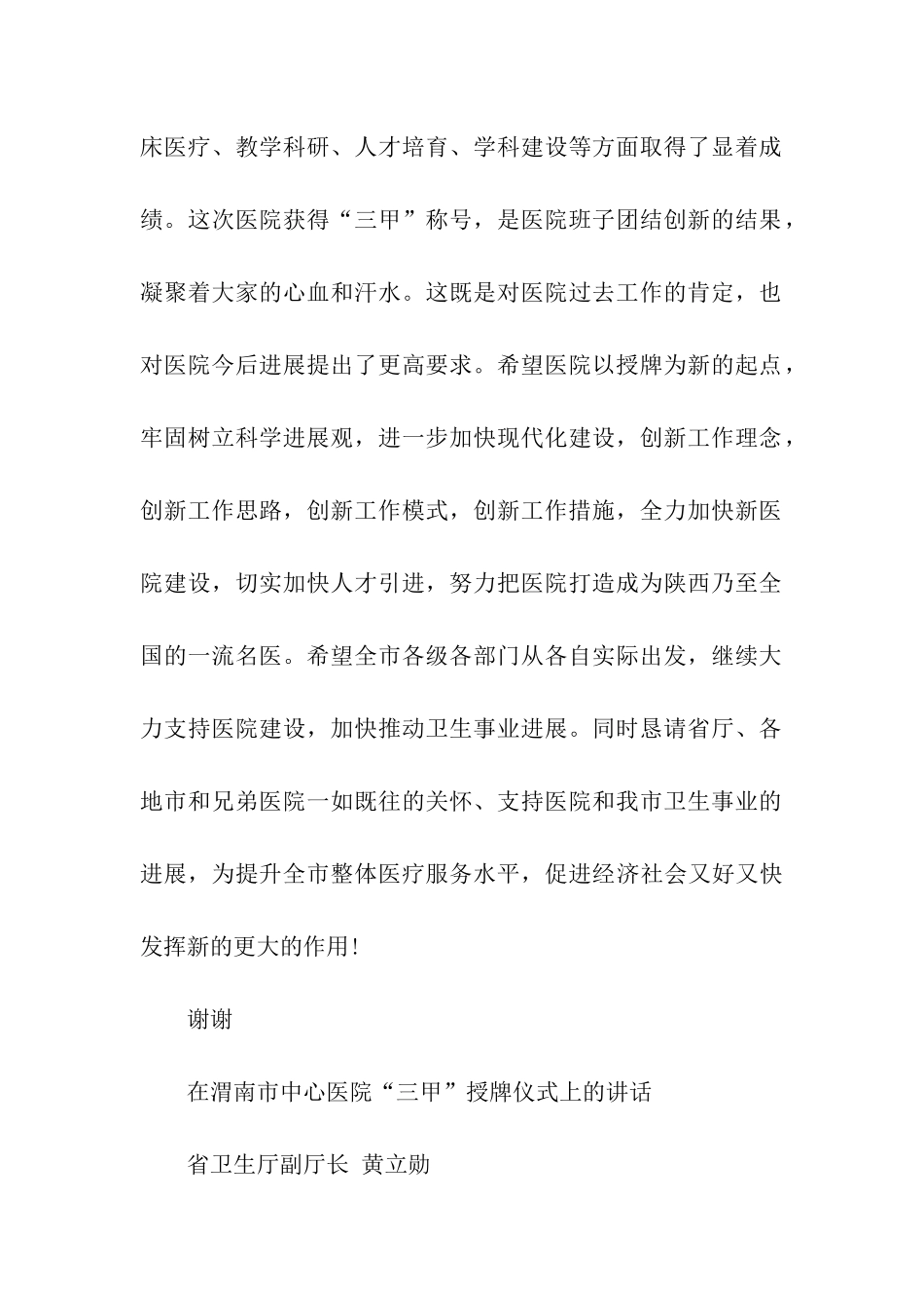 授牌仪式领导讲话_第2页