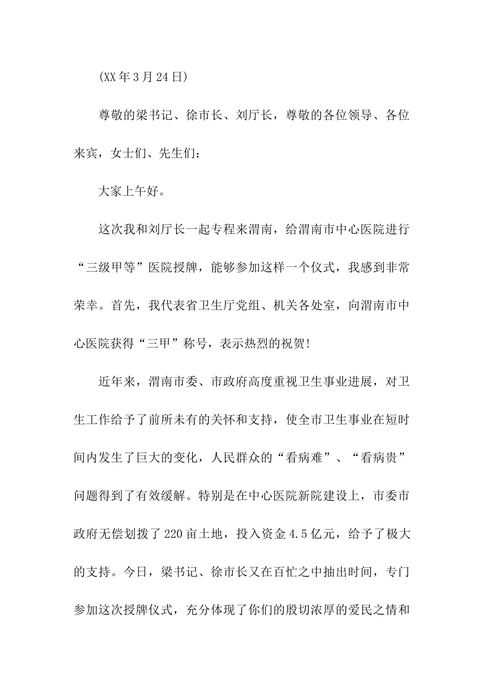 授牌仪式领导讲话_第3页