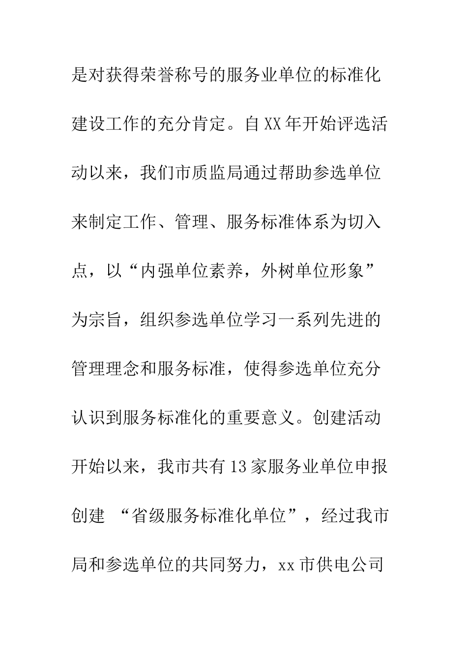 授牌仪式讲话稿--精编范文_第2页