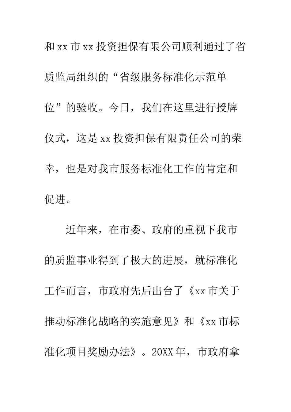 授牌仪式讲话稿--精编范文_第3页