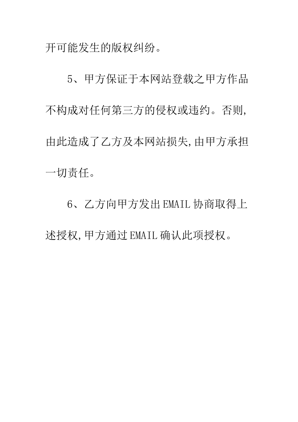 授权网站登载作品合同--精编范文_第3页