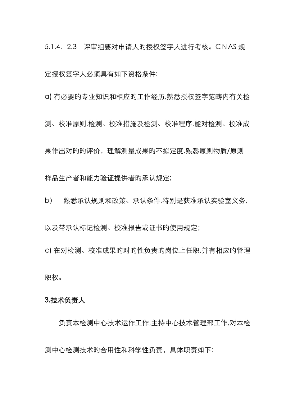 授权签字人的任职要求_第1页