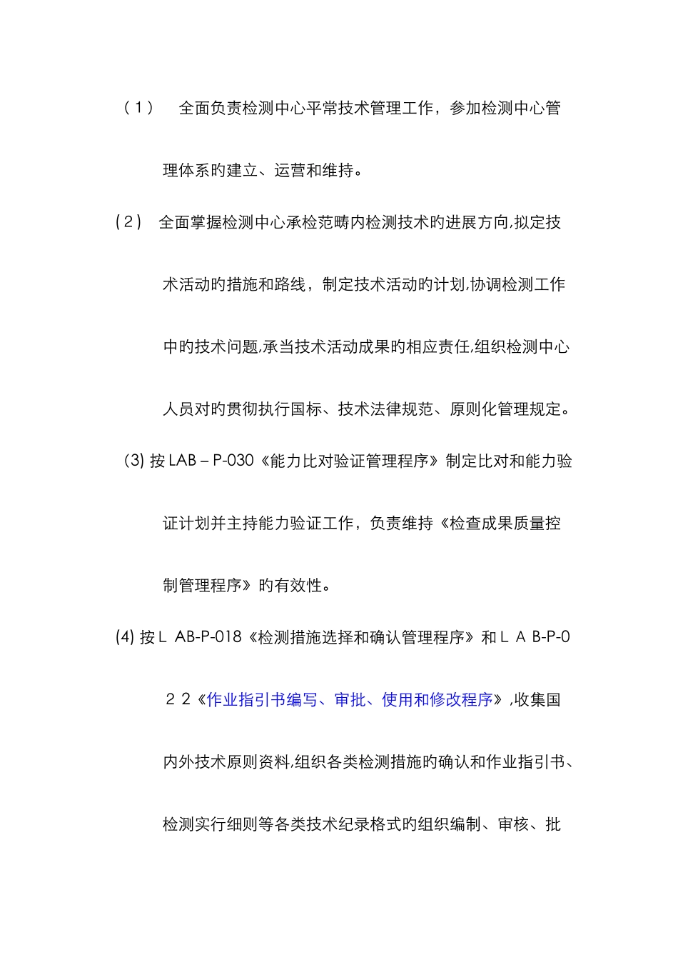 授权签字人的任职要求_第2页