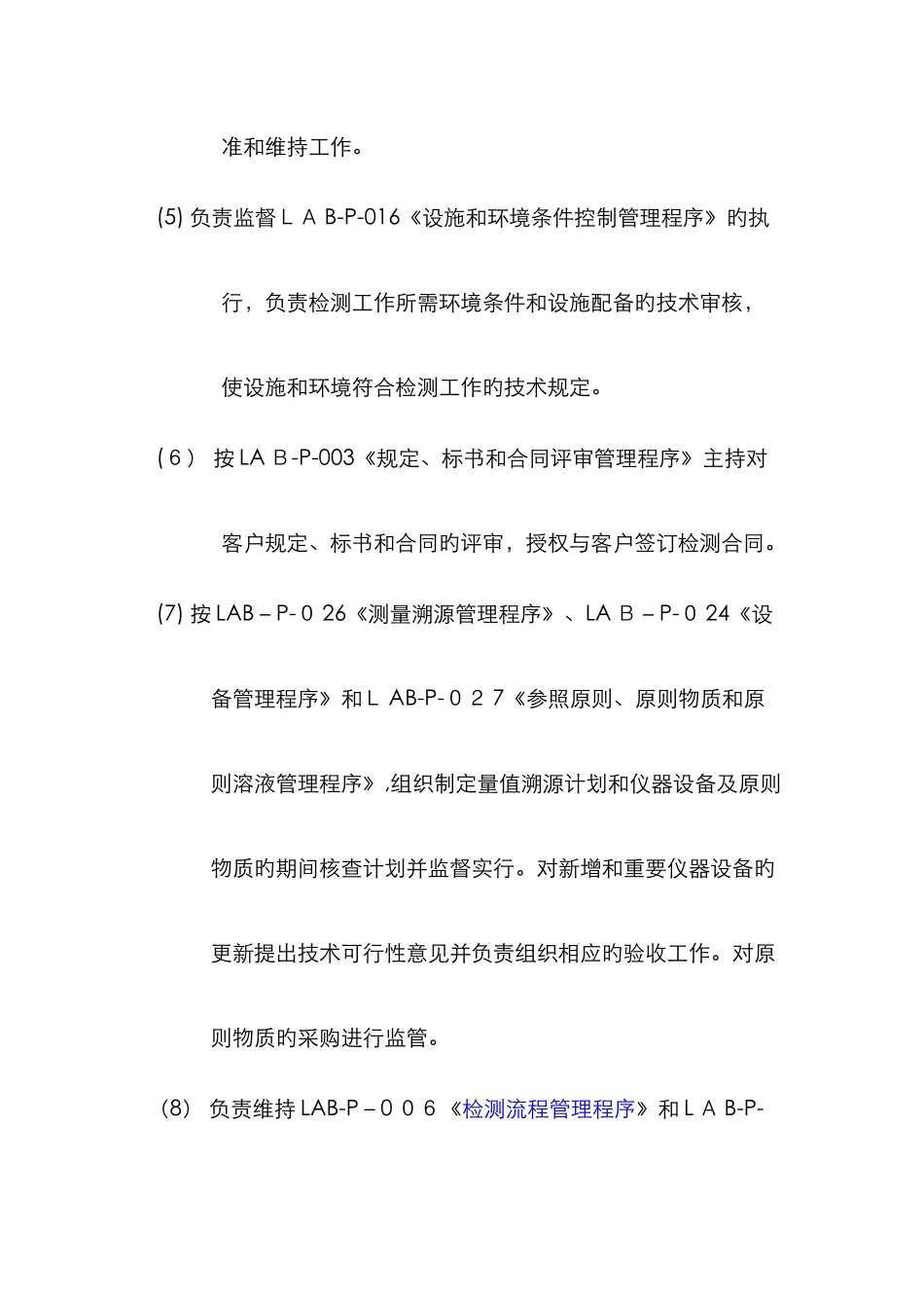 授权签字人的任职要求_第3页