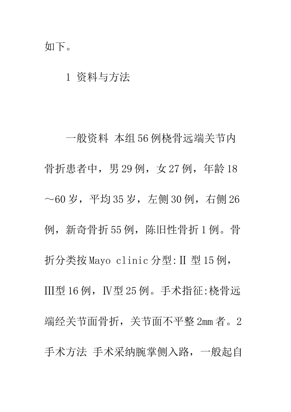 掌侧入路斜T型钢板治疗桡骨远端关节内骨折_第3页