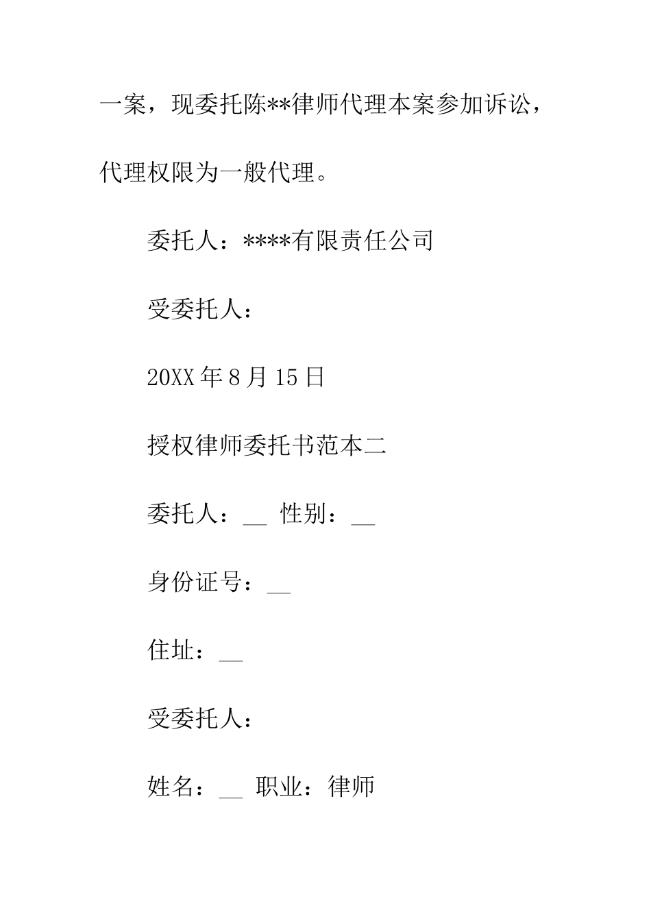 授权律师委托书范本3篇--精编范文_第2页