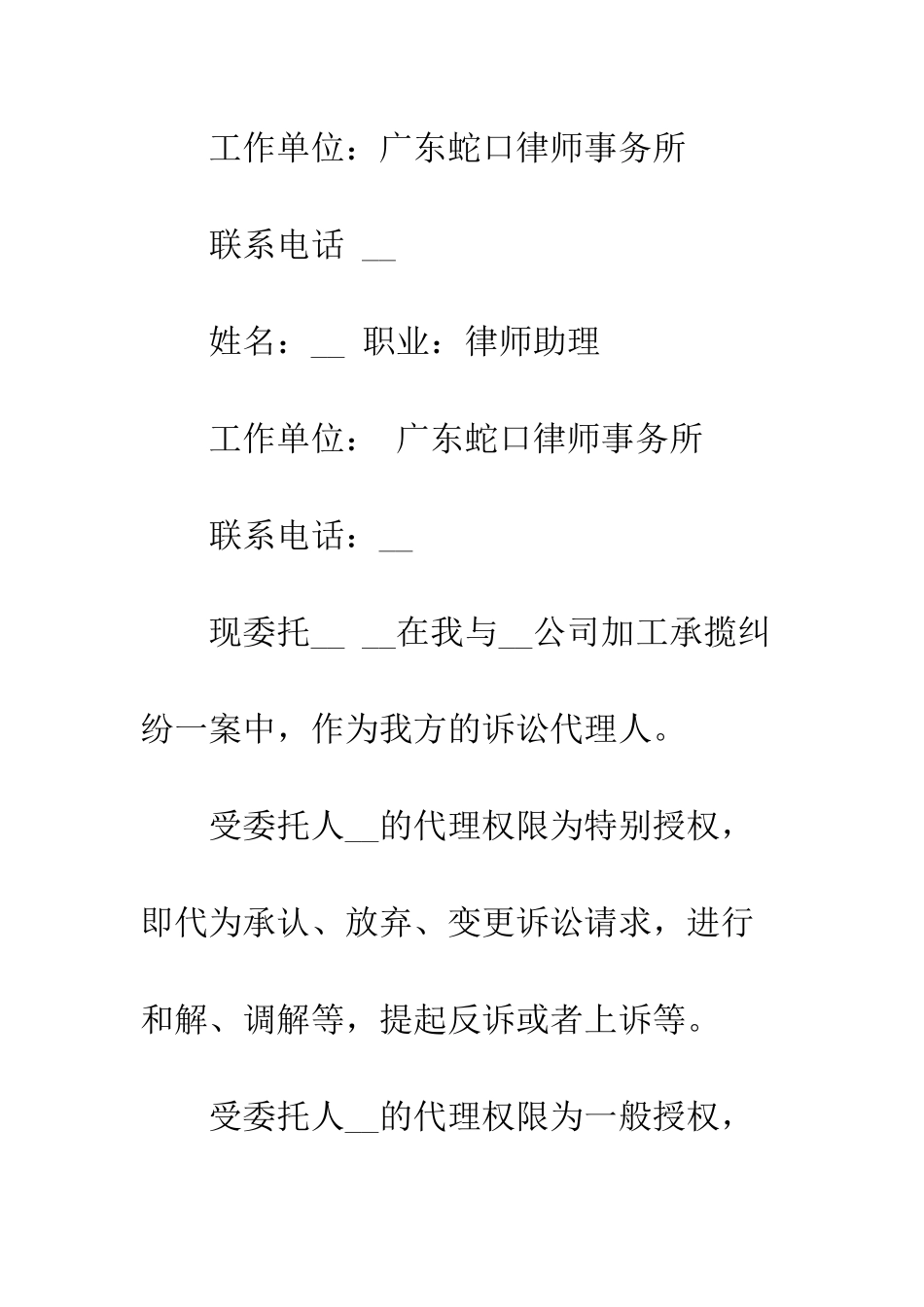授权律师委托书范本3篇--精编范文_第3页