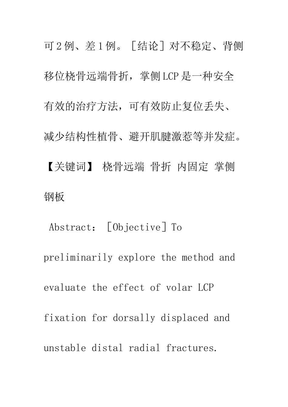 掌侧钢板固定治疗不稳定的背侧移位桡骨远端骨折_第2页