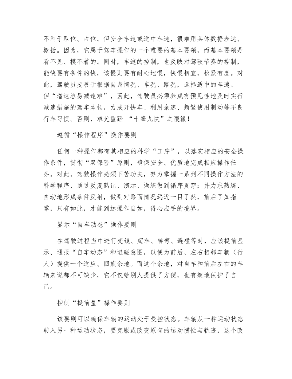 掌握“预控”技艺-确保行车安全_第2页