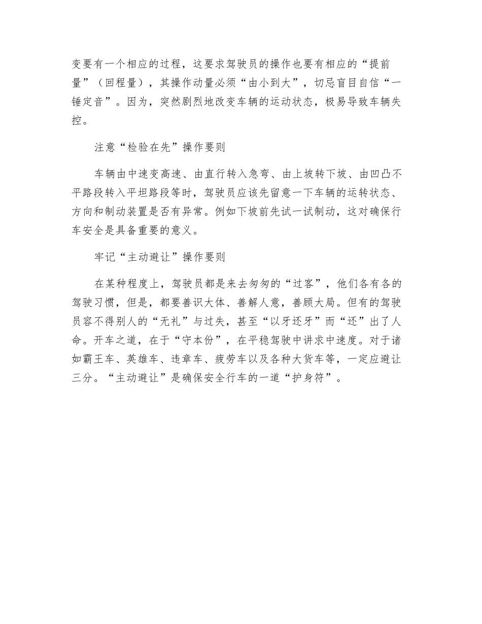 掌握“预控”技艺-确保行车安全_第3页