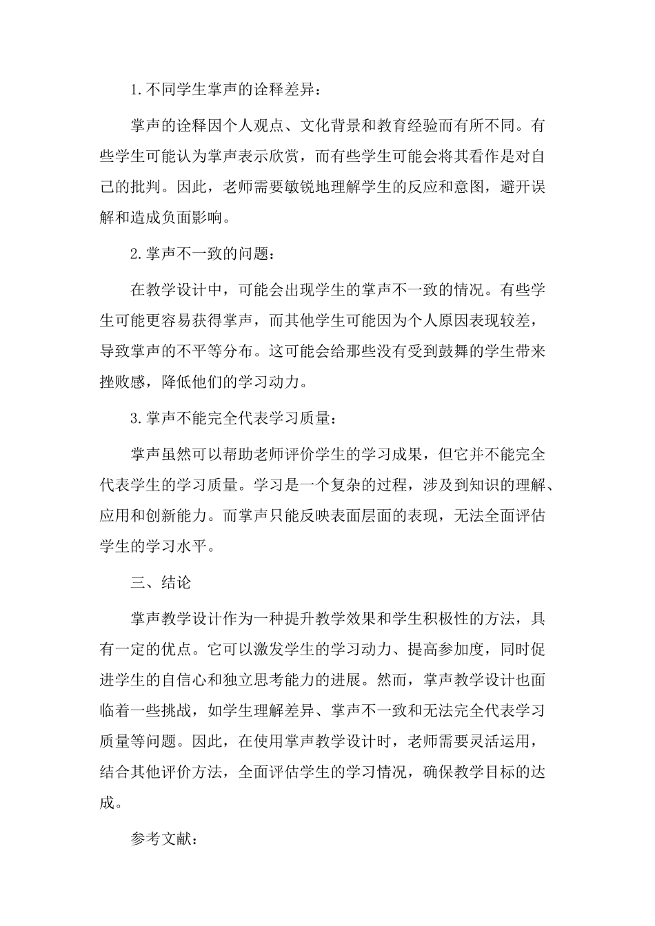 掌声教学设计评价_第2页