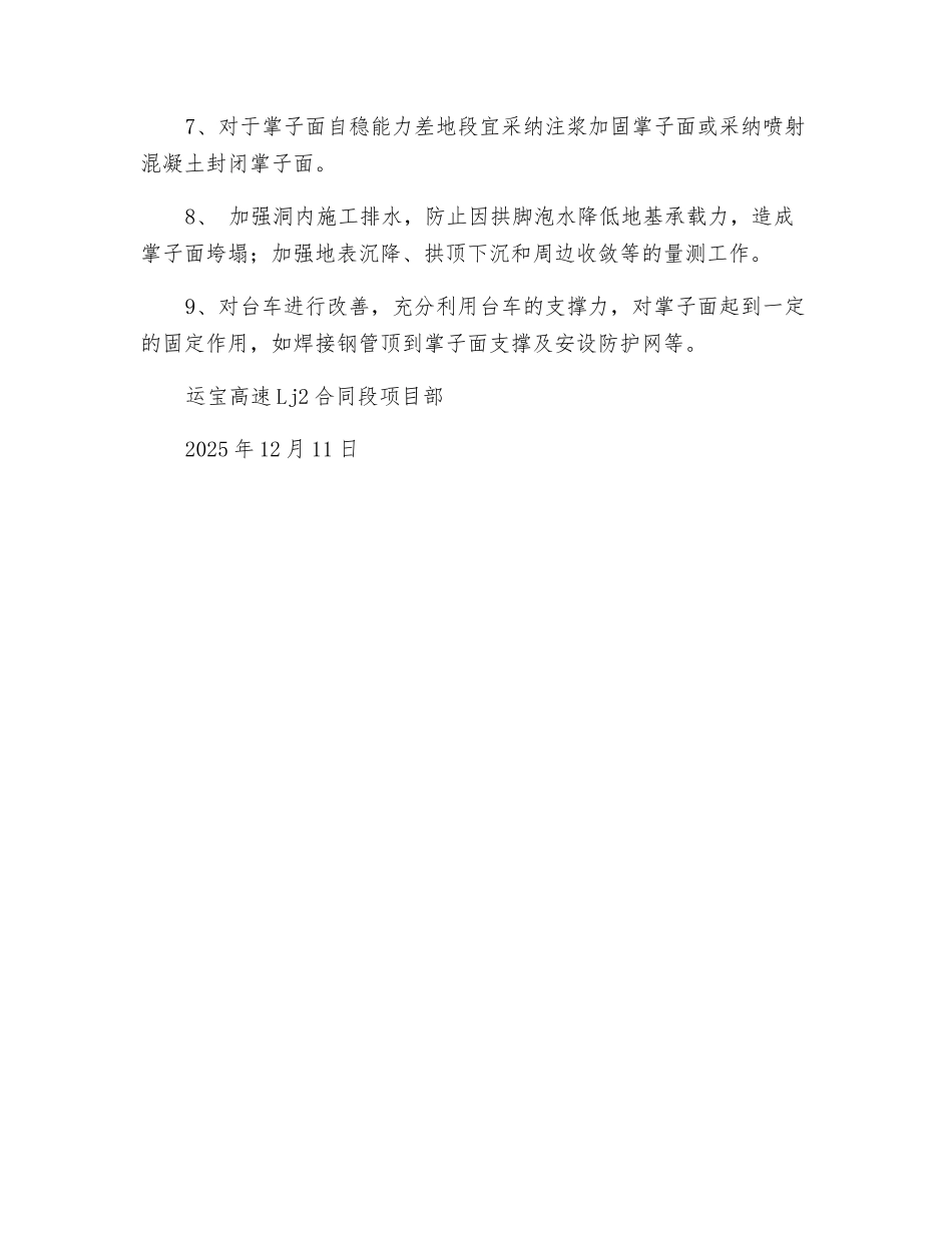 掌子面施工安全保证措施_第2页