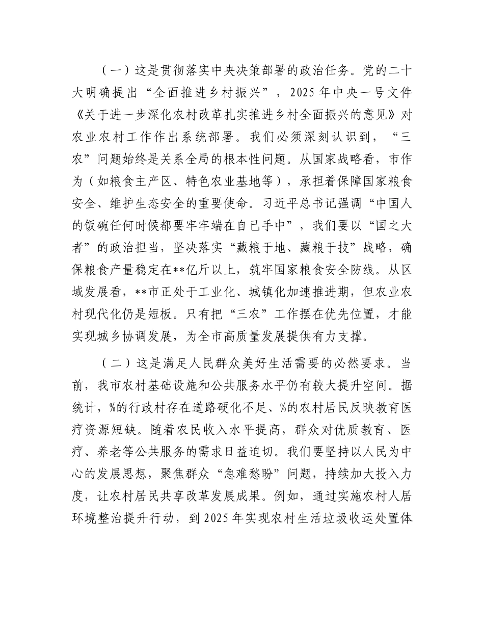 在市2025年市委农村工作会议上的讲话_第2页
