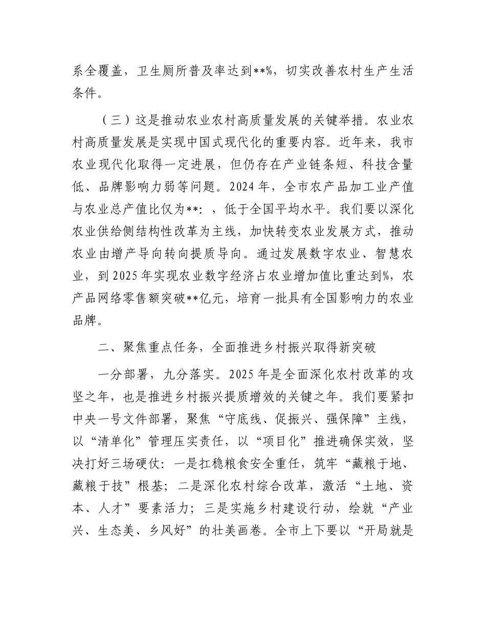 在市2025年市委农村工作会议上的讲话_第3页