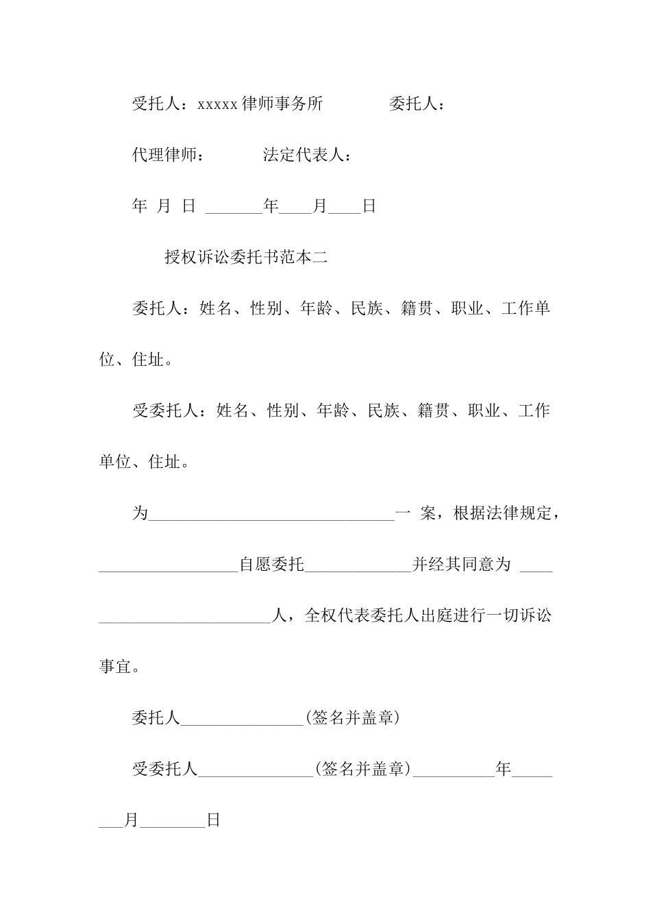 授权诉讼委托书范本_第2页