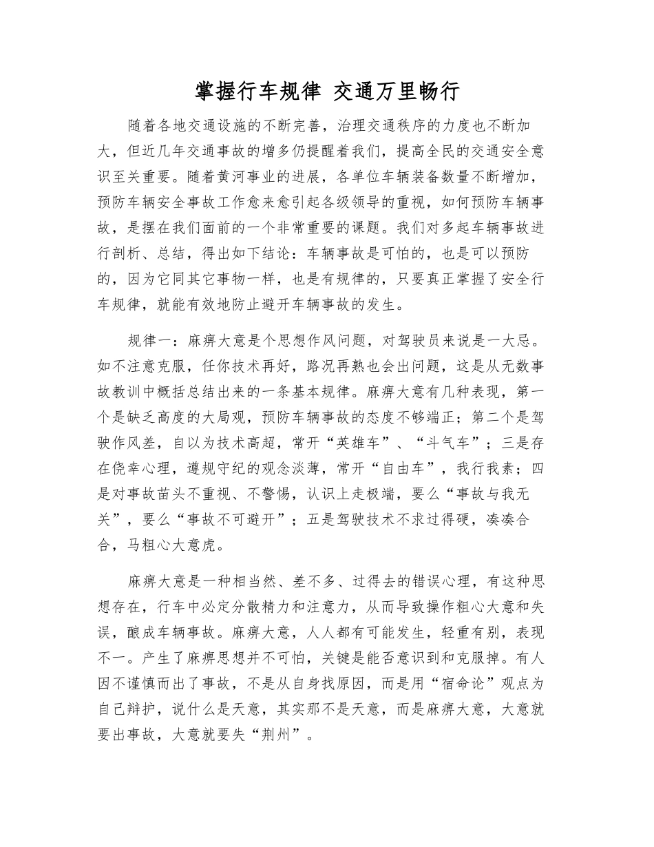 掌握行车规律-交通万里畅行_第1页