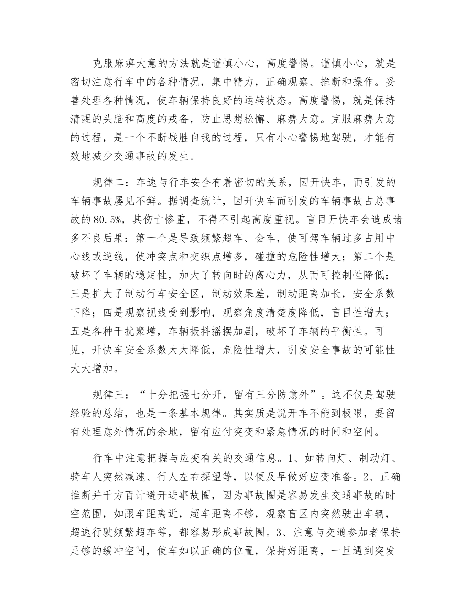 掌握行车规律-交通万里畅行_第2页