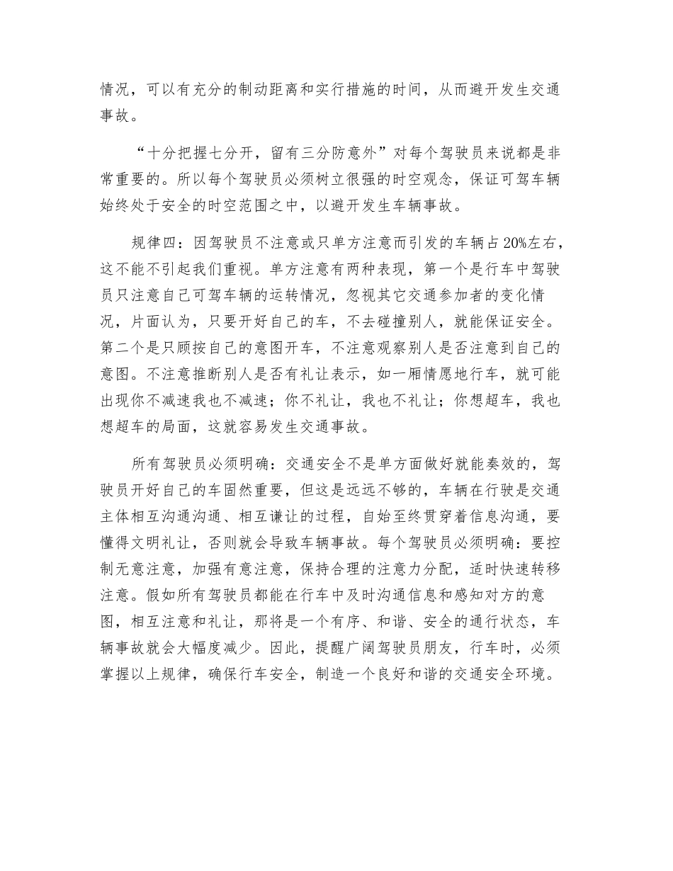 掌握行车规律-交通万里畅行_第3页