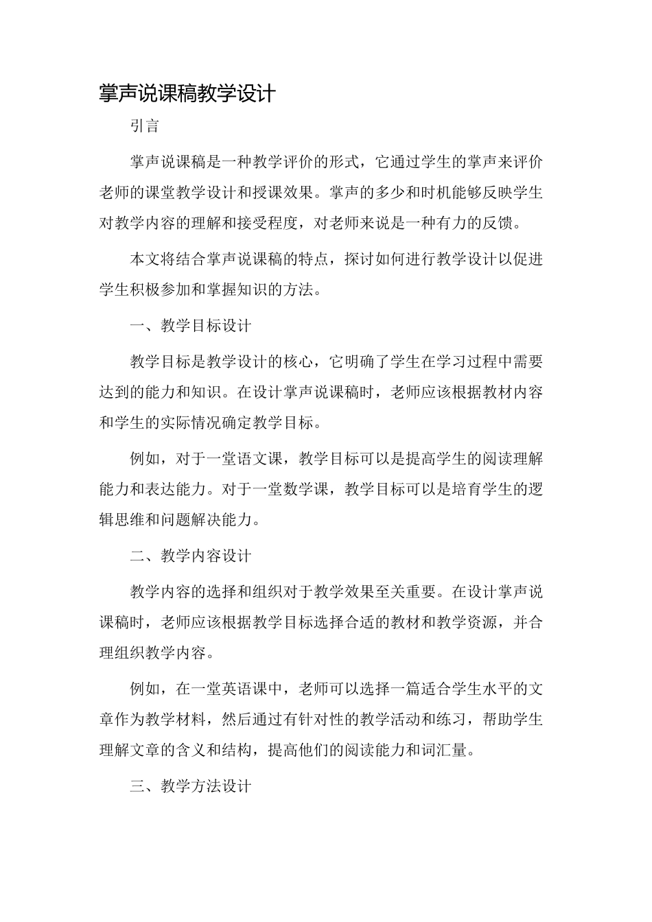 掌声说课稿教学设计_第1页