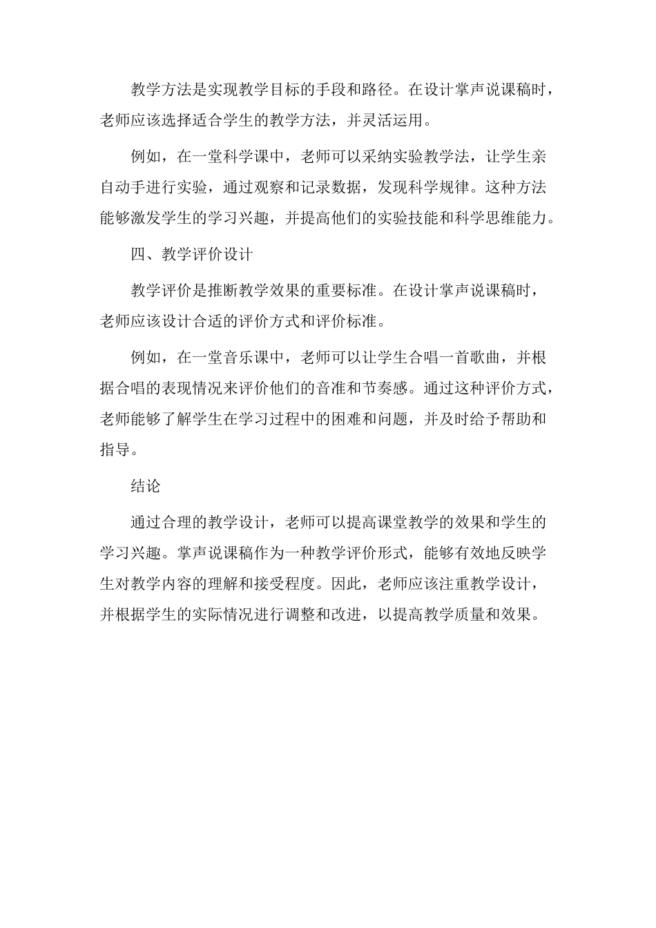 掌声说课稿教学设计_第2页