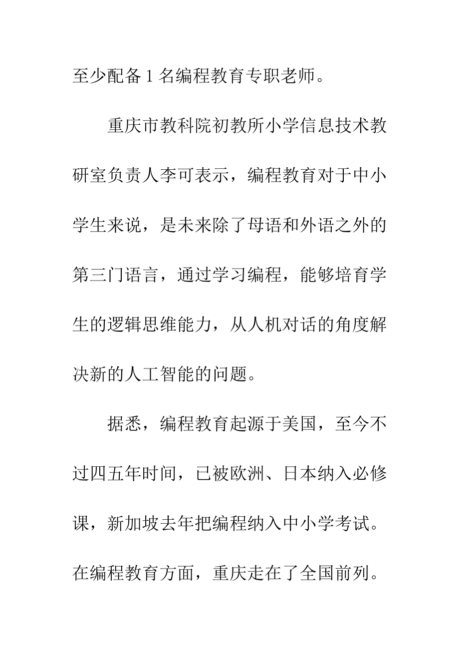 掌握第三门语言-重庆把编程教育列为中小学生必修课-中小学生编程教育_第2页