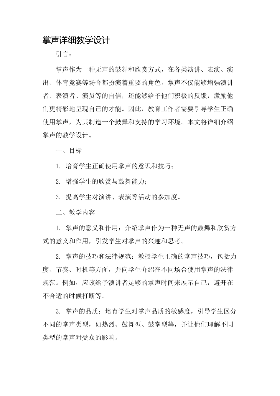 掌声详细教学设计_第1页