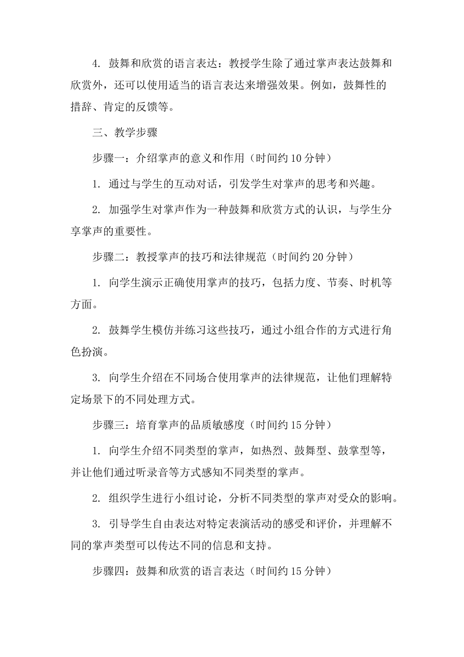 掌声详细教学设计_第2页