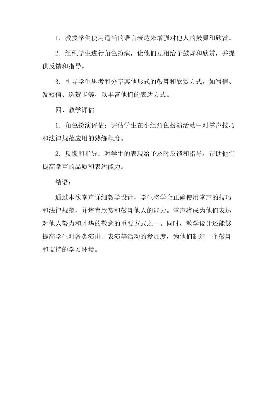 掌声详细教学设计_第3页
