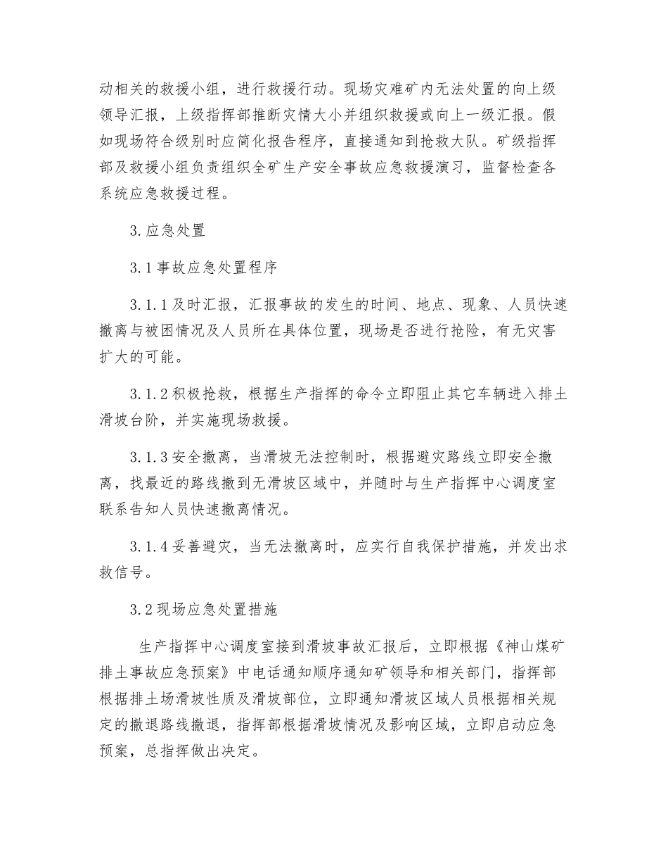排土事故现场处置方案_第2页