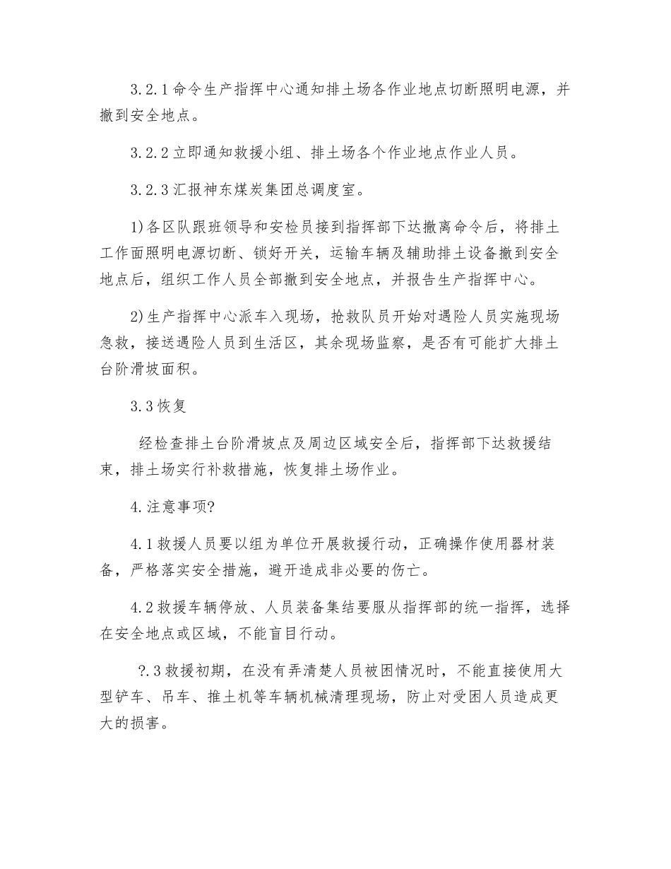 排土事故现场处置方案_第3页