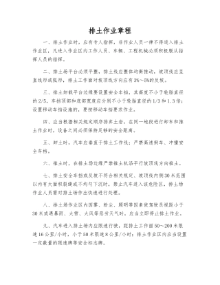 排土作业规程