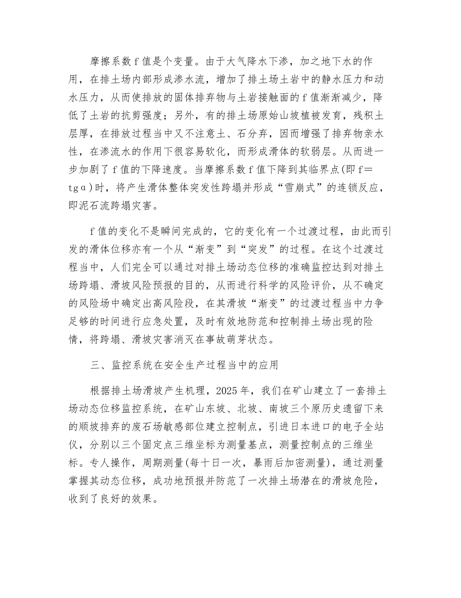 排土场位移监控系统在安全生产中的应用_第2页