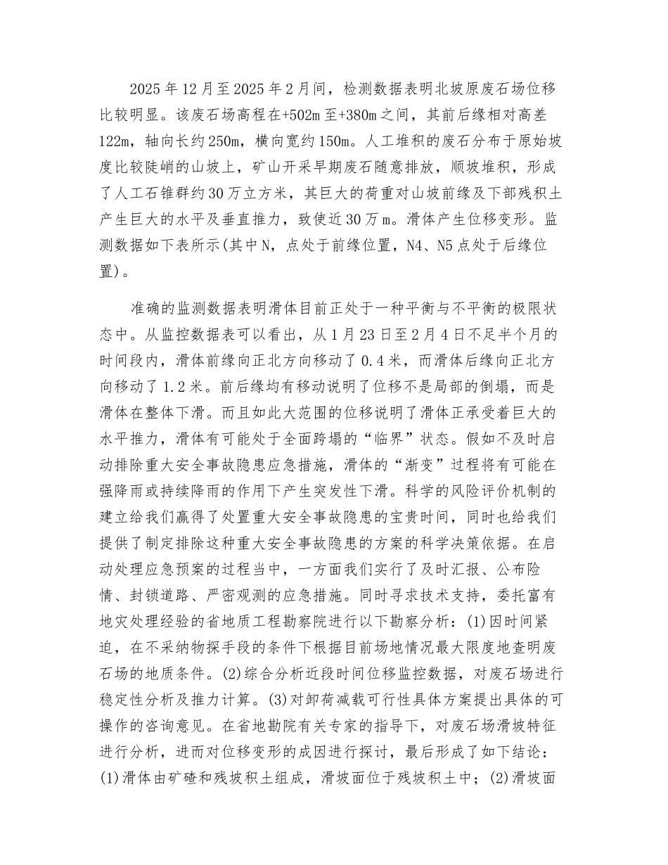 排土场位移监控系统在安全生产中的应用_第3页