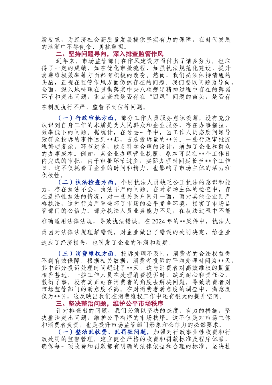 在市场监督管理局理论学习中心组学习中央八项规定精神研讨会上的发言材料_第2页