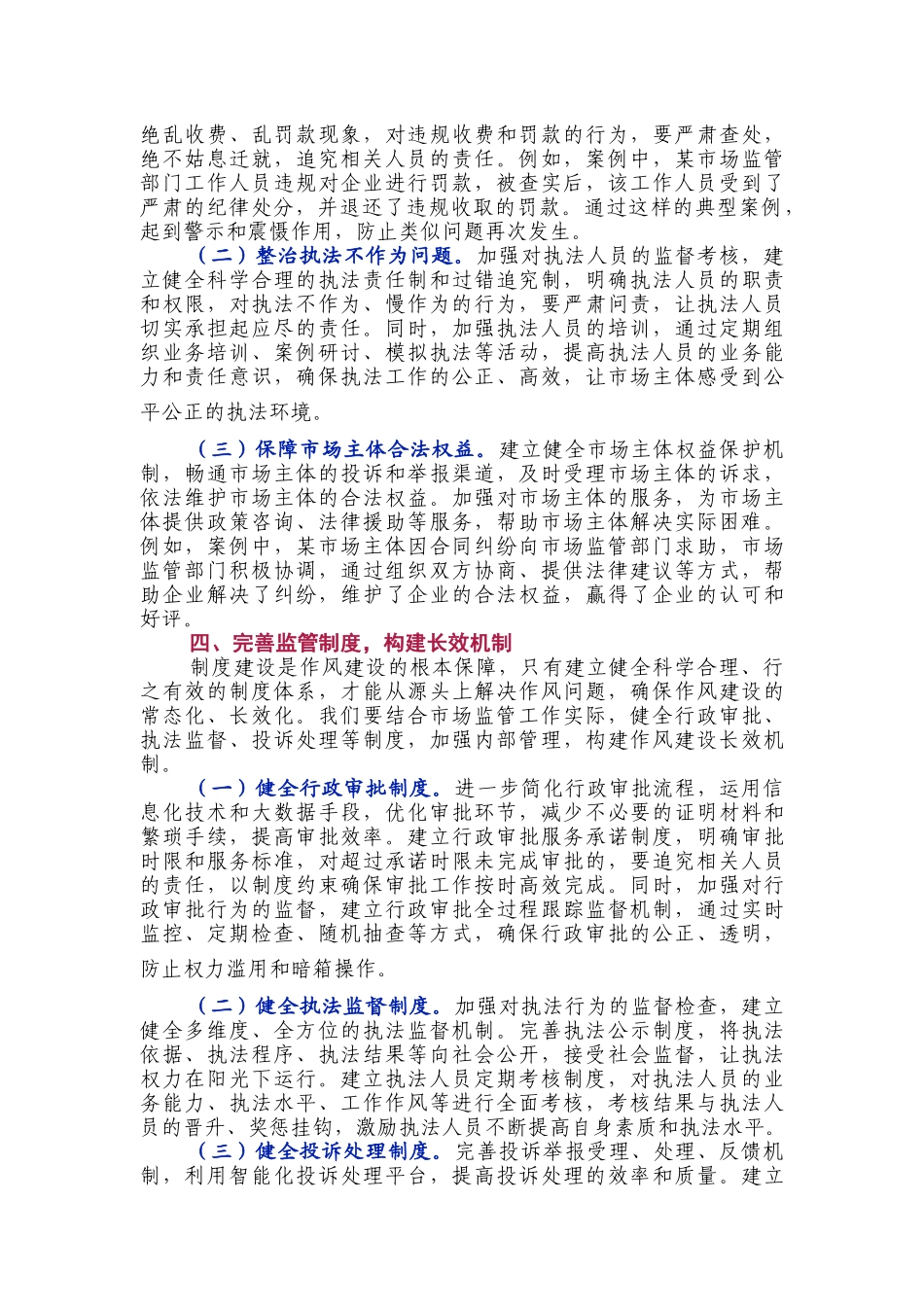 在市场监督管理局理论学习中心组学习中央八项规定精神研讨会上的发言材料_第3页