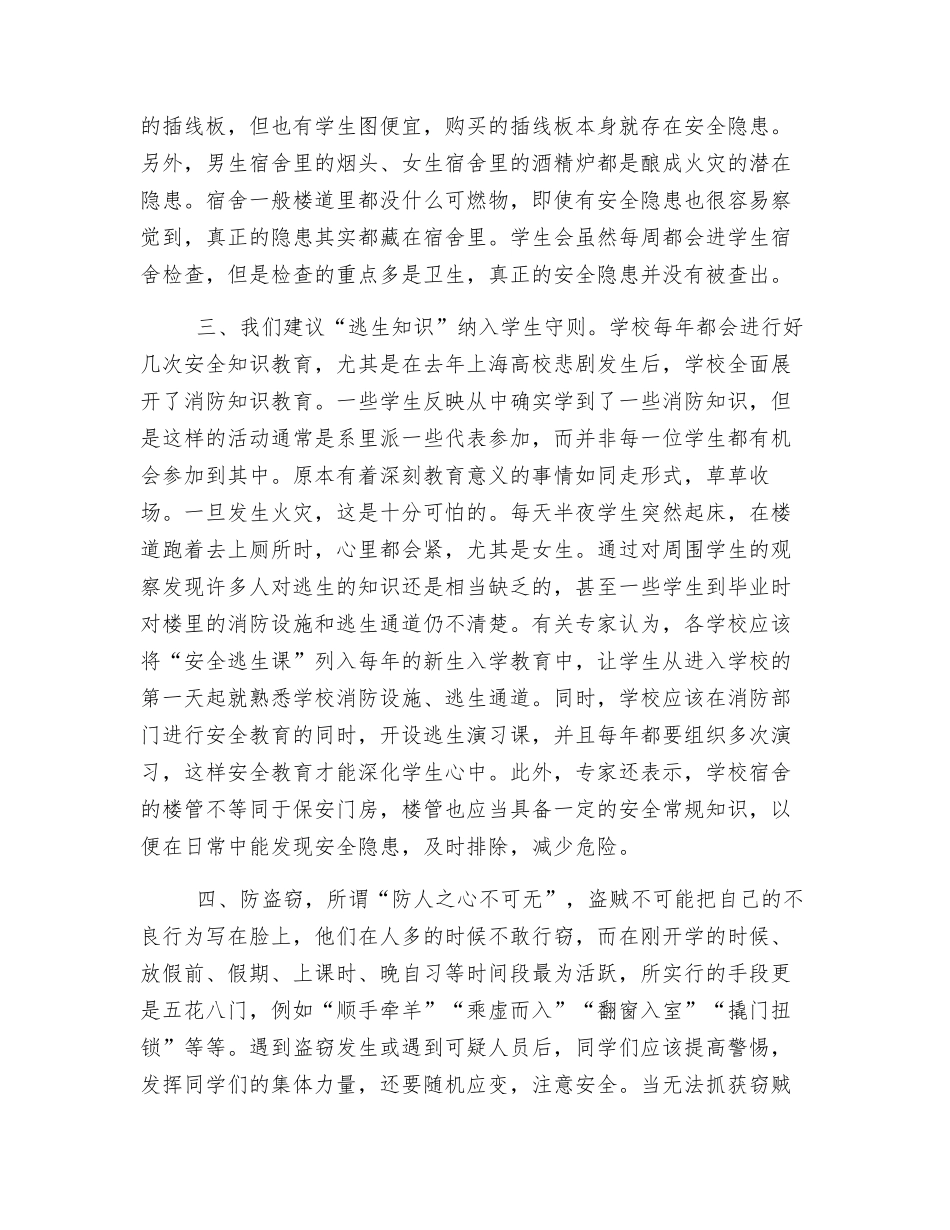 排出安全隐患-营造文明宿舍_第2页